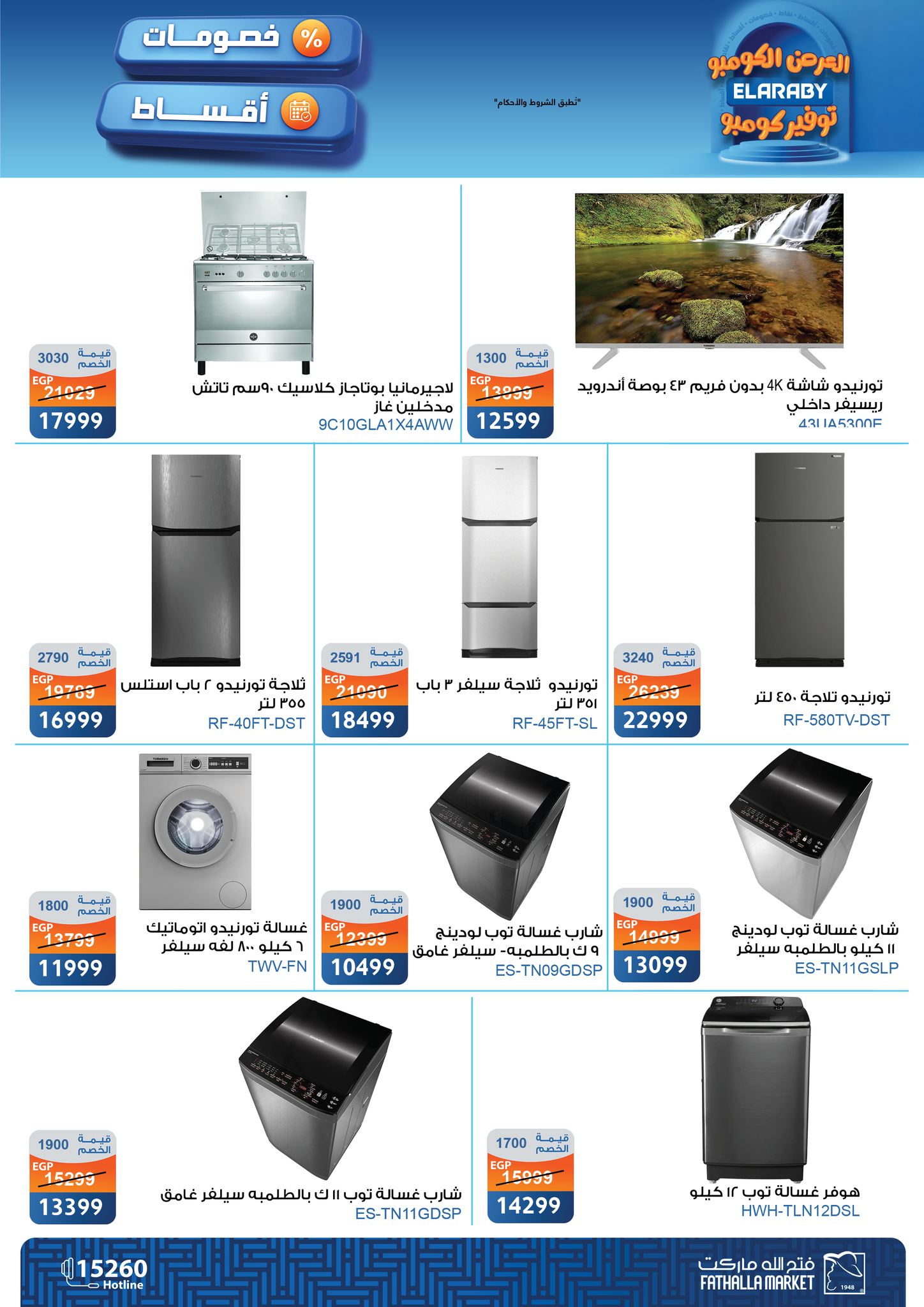 fathalla offers from 26nov to 4nov 2025 عروض فتح الله من 26 نوفمبر حتى 4 نوفمبر 2025 صفحة رقم 3